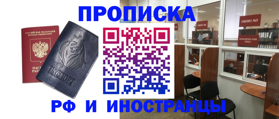 прописка для военкомата в Новороссийске