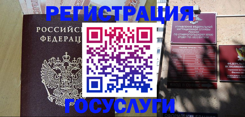 временная регистрация законно в Новороссийске