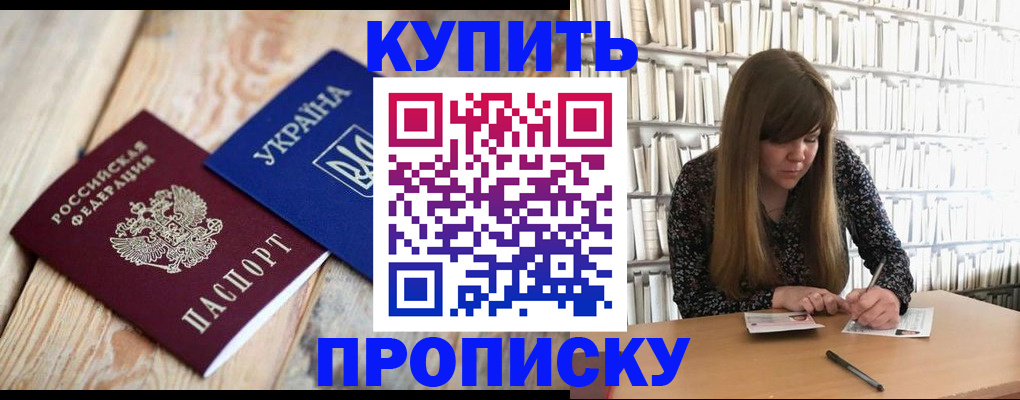 временная регистрация поиск в Новороссийске