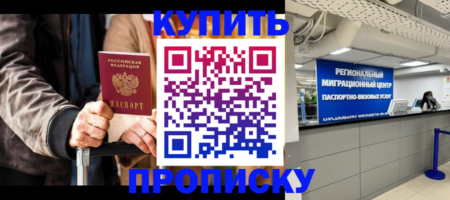 прописка для кредита в Новороссийске