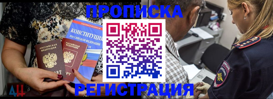 временная регистрация для школы в Новороссийске